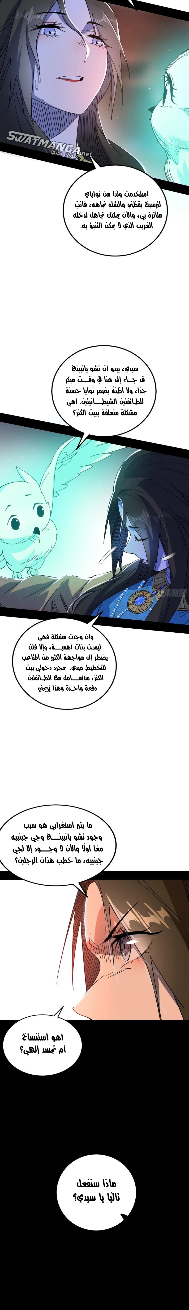 I'm An Evil God الفصل 366 — صفحة 10