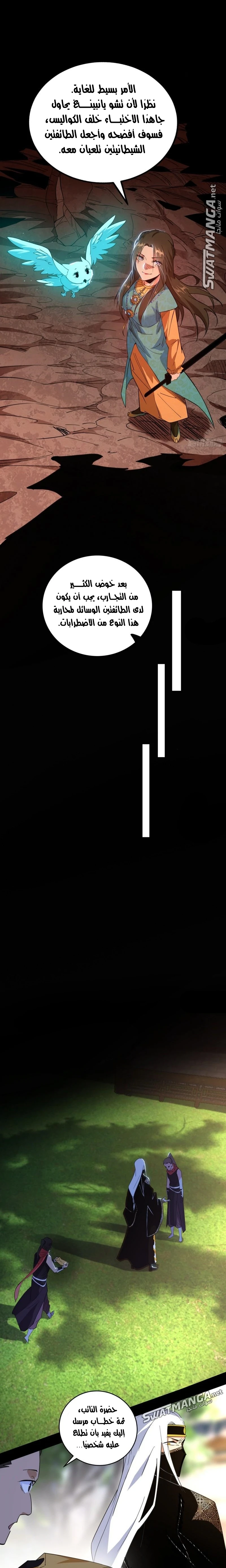 I'm An Evil God الفصل 366 — صفحة 11