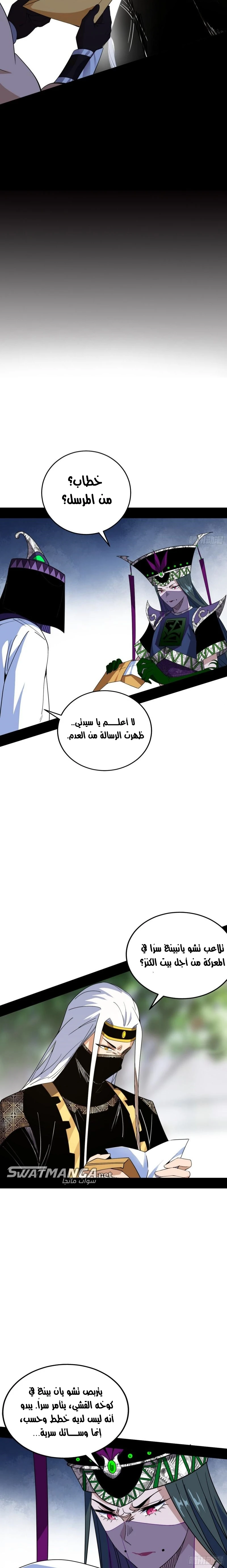 I'm An Evil God الفصل 366 — صفحة 12