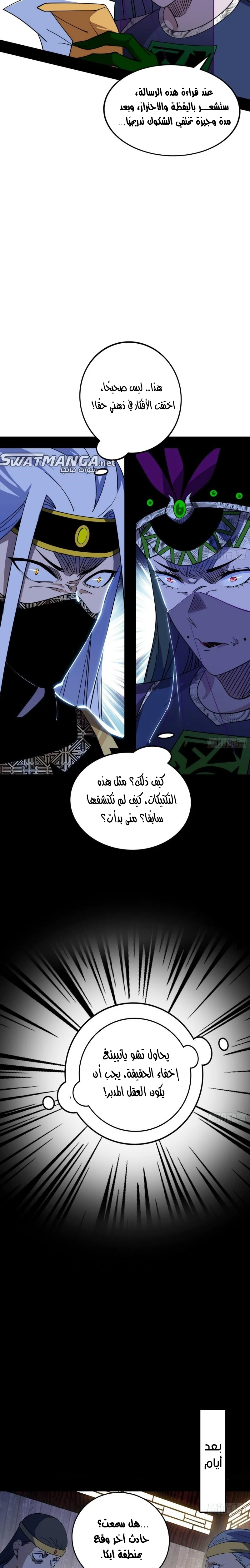 I'm An Evil God الفصل 366 — صفحة 13