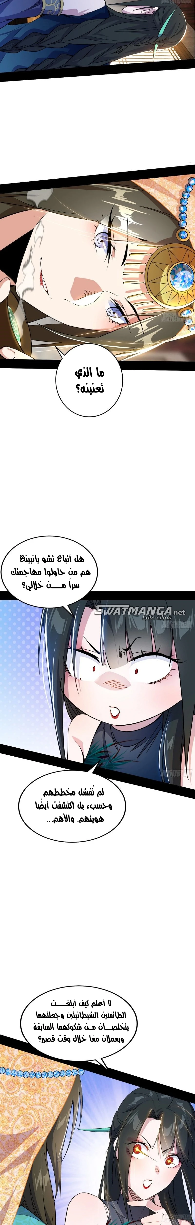 I'm An Evil God الفصل 366 — صفحة 15