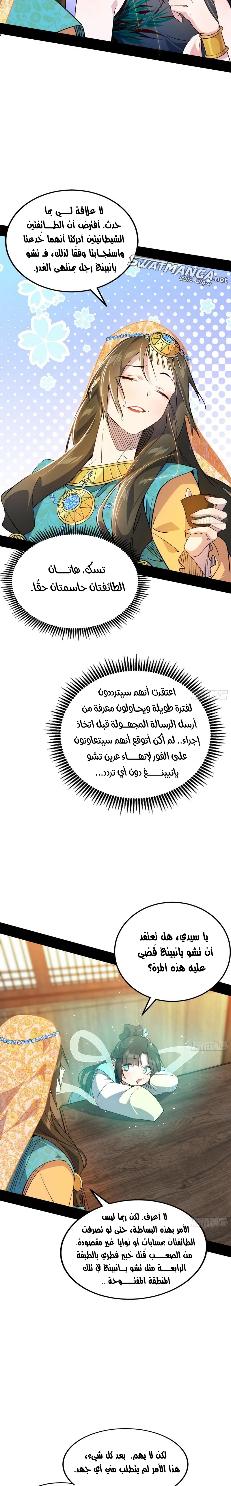 I'm An Evil God الفصل 366 — صفحة 16