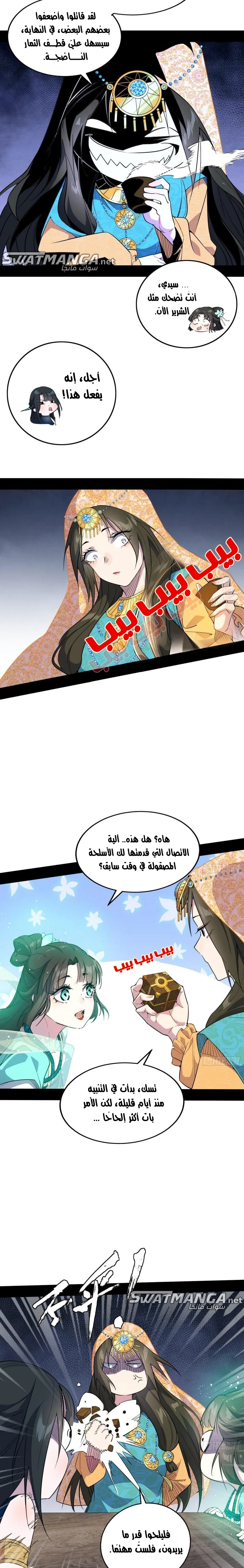 I'm An Evil God الفصل 366 — صفحة 17
