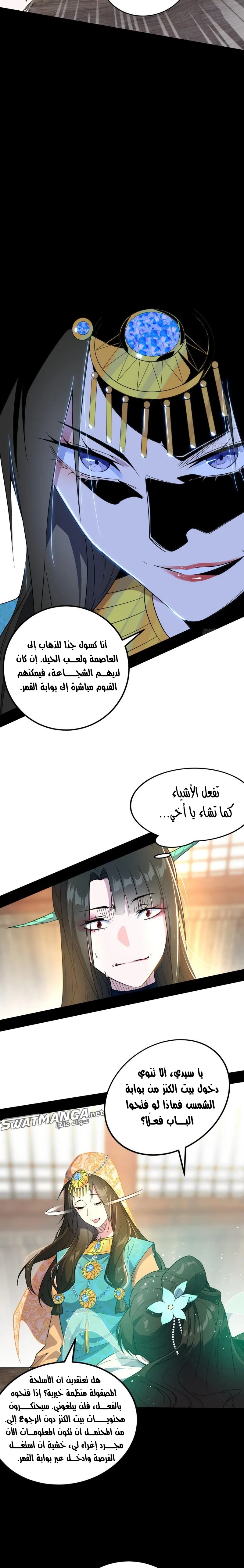 I'm An Evil God الفصل 366 — صفحة 18