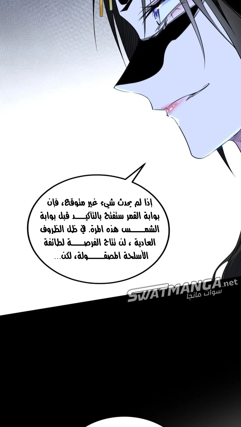 I'm An Evil God الفصل 366 — صفحة 20