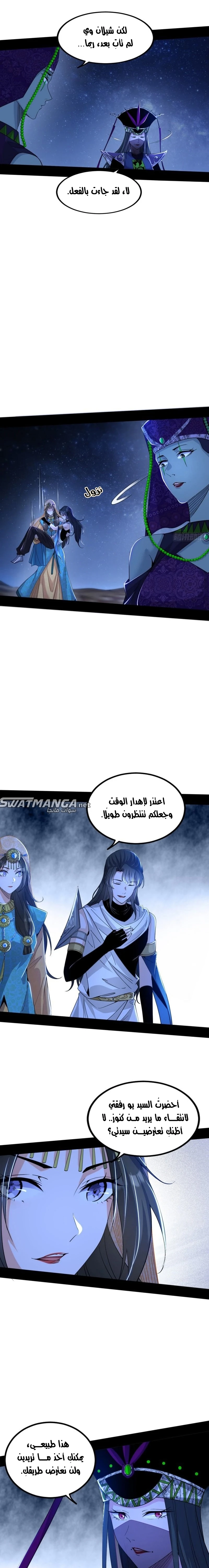I'm An Evil God الفصل 367 — صفحة 2