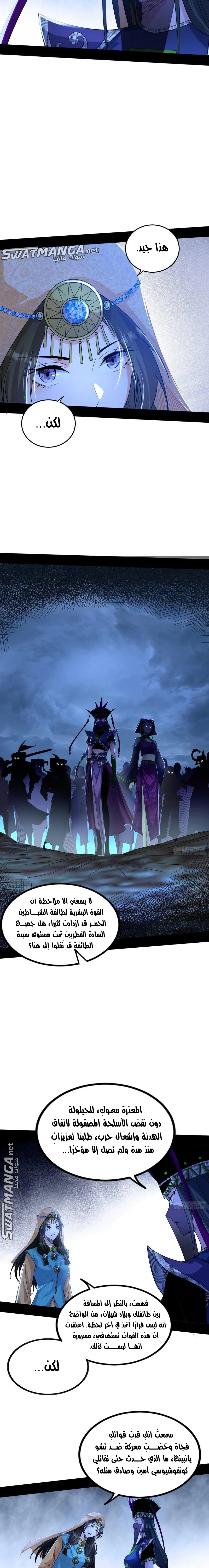I'm An Evil God الفصل 367 — صفحة 3