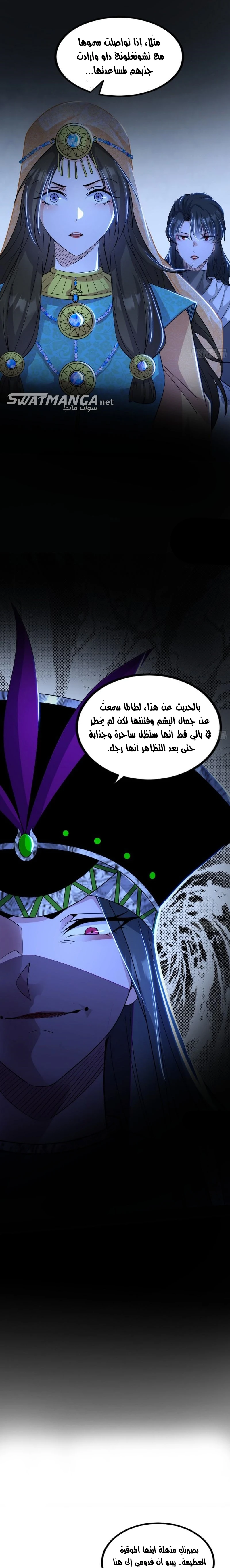 I'm An Evil God الفصل 367 — صفحة 5