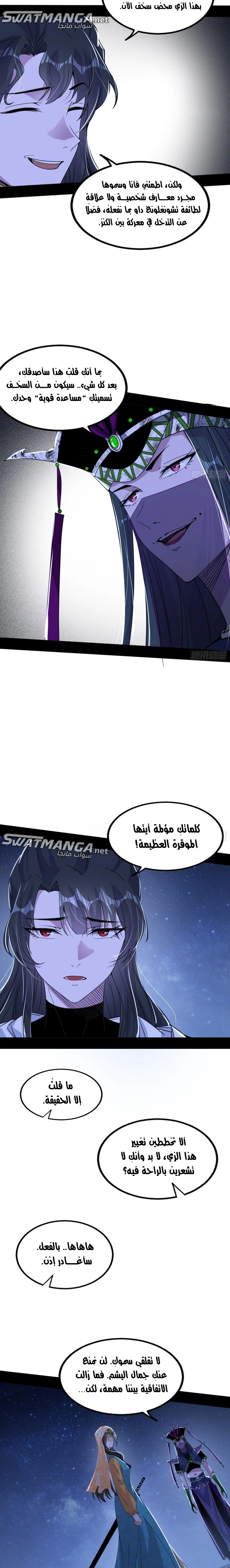 I'm An Evil God الفصل 367 — صفحة 6