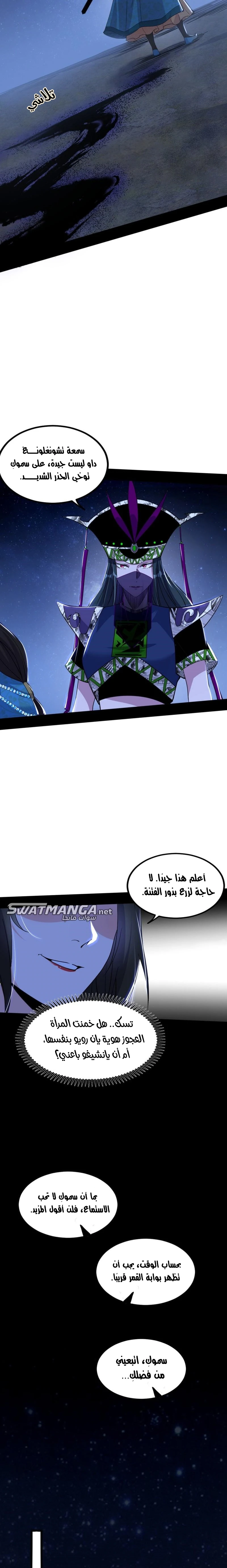 I'm An Evil God الفصل 367 — صفحة 7