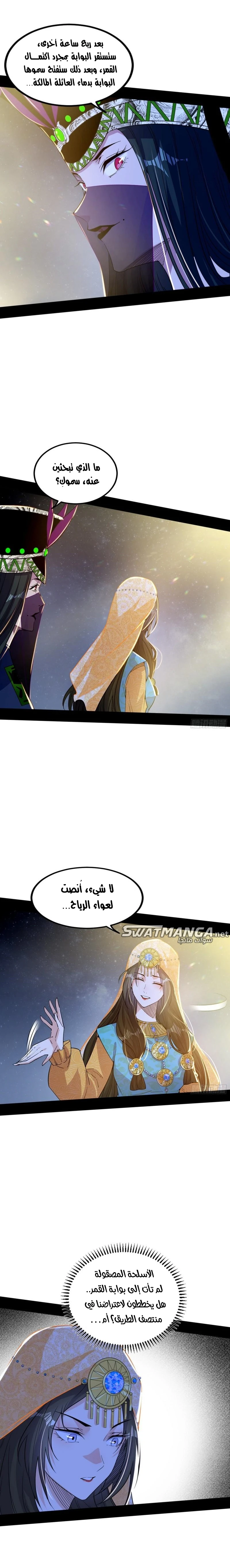 I'm An Evil God الفصل 367 — صفحة 10
