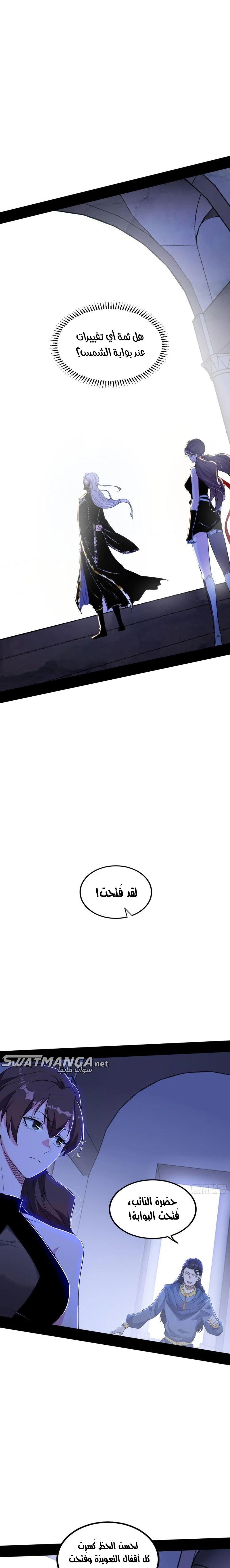 I'm An Evil God الفصل 367 — صفحة 11