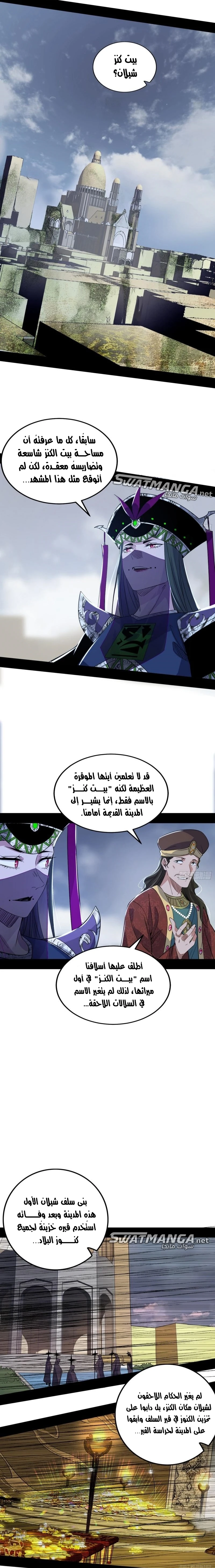 I'm An Evil God الفصل 368 — صفحة 2