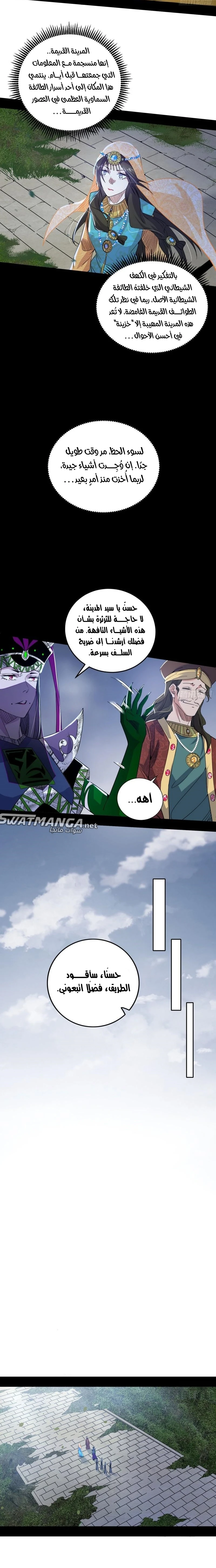 I'm An Evil God الفصل 368 — صفحة 3