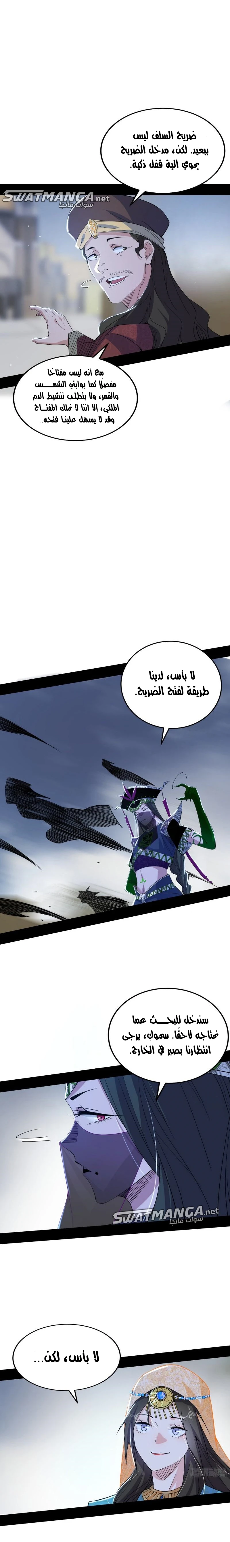 I'm An Evil God الفصل 368 — صفحة 4