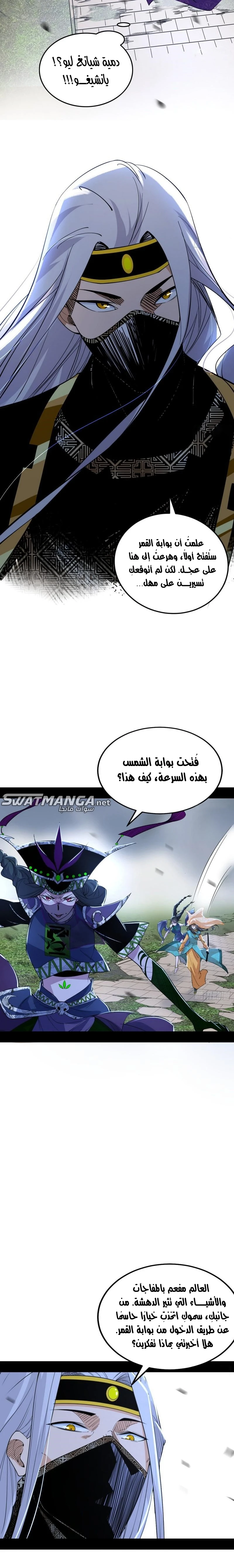 I'm An Evil God الفصل 368 — صفحة 6