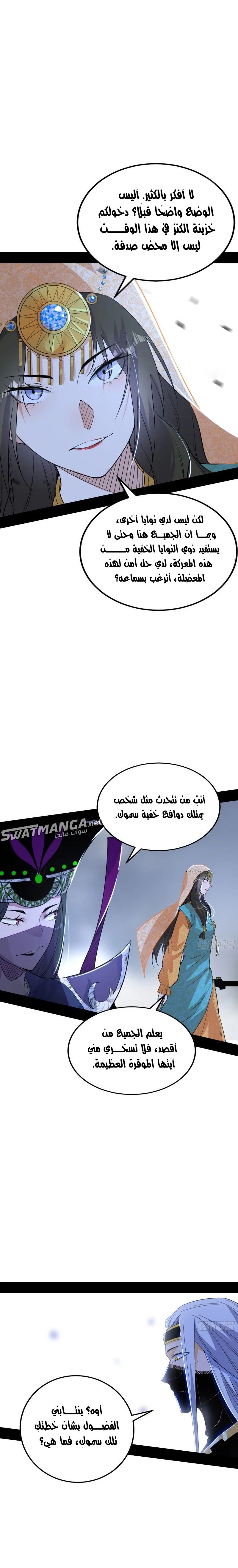 I'm An Evil God الفصل 368 — صفحة 7