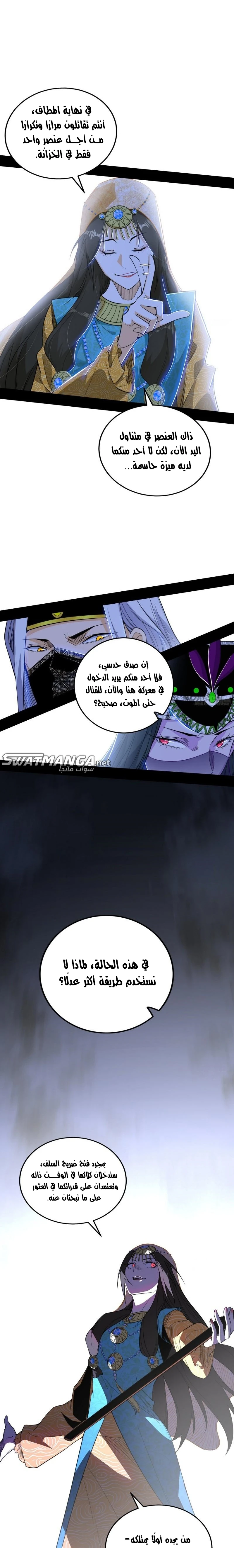 I'm An Evil God الفصل 368 — صفحة 8