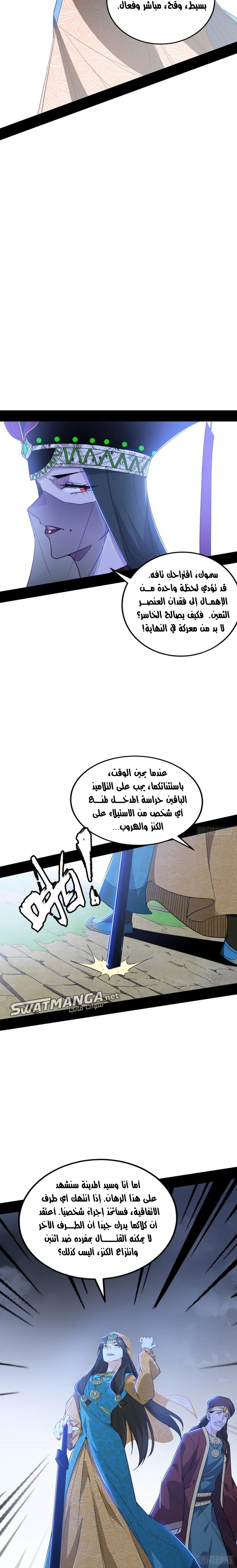 I'm An Evil God الفصل 368 — صفحة 9