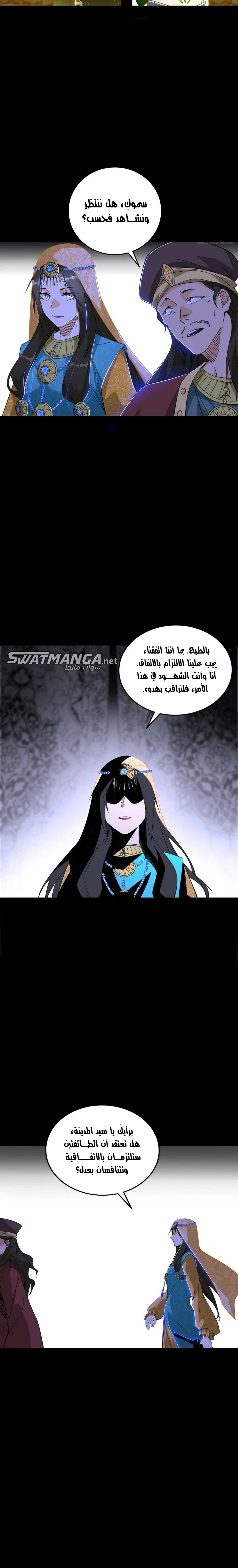 I'm An Evil God الفصل 368 — صفحة 12