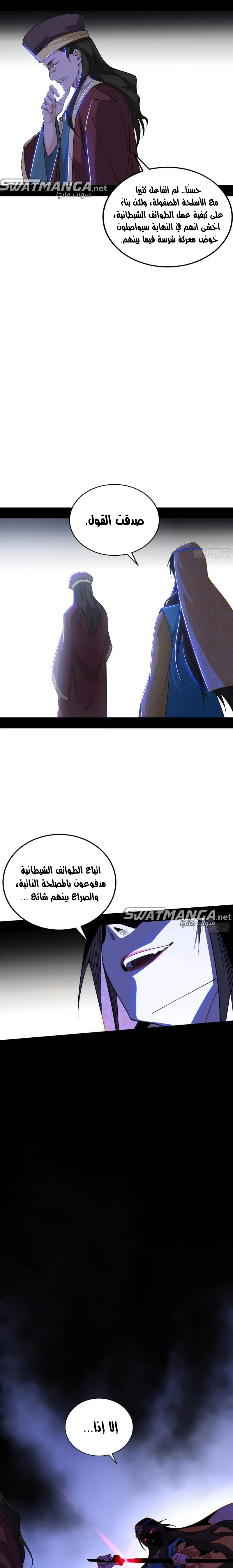 I'm An Evil God الفصل 368 — صفحة 13