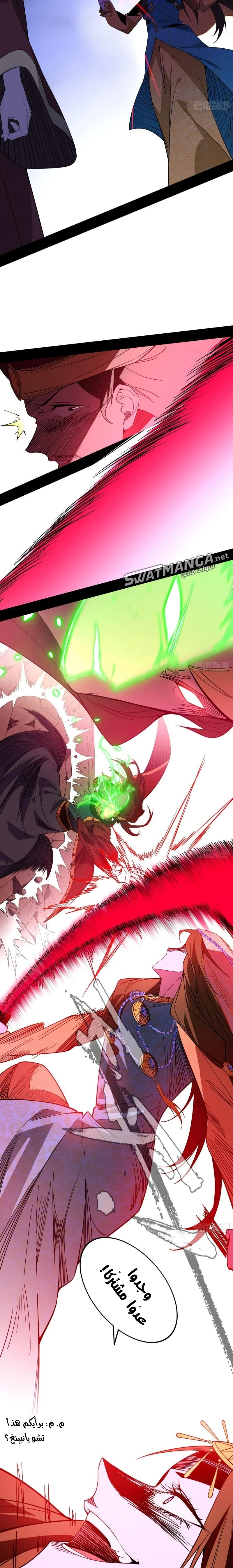 I'm An Evil God الفصل 368 — صفحة 14