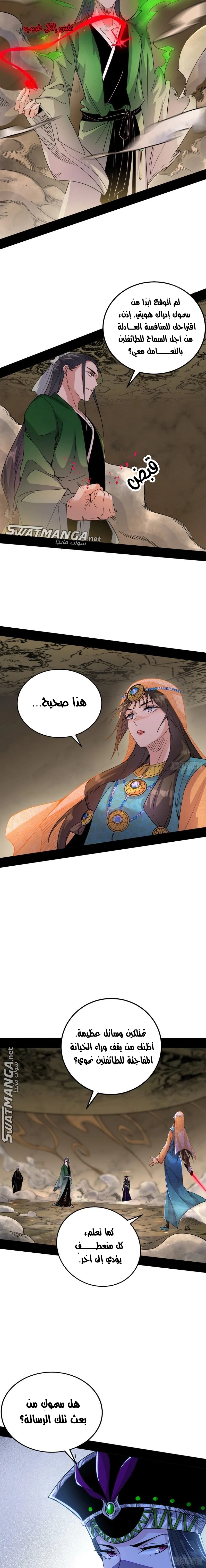 I'm An Evil God الفصل 369 — صفحة 3