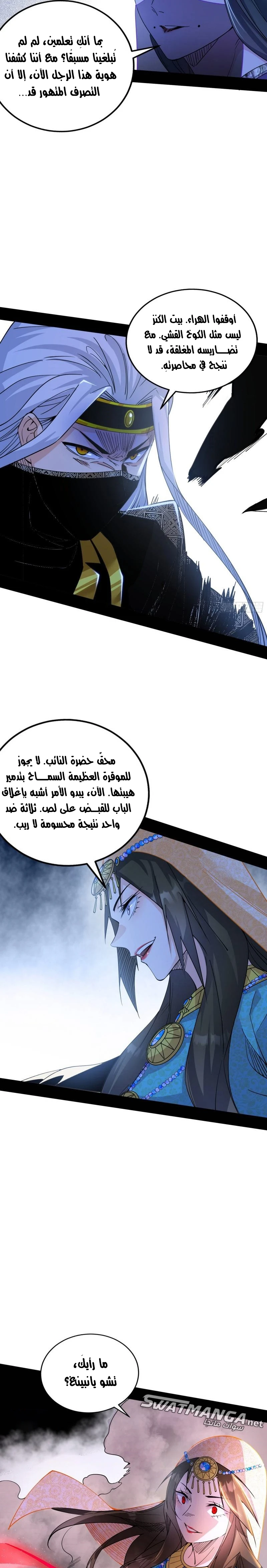 I'm An Evil God الفصل 369 — صفحة 4