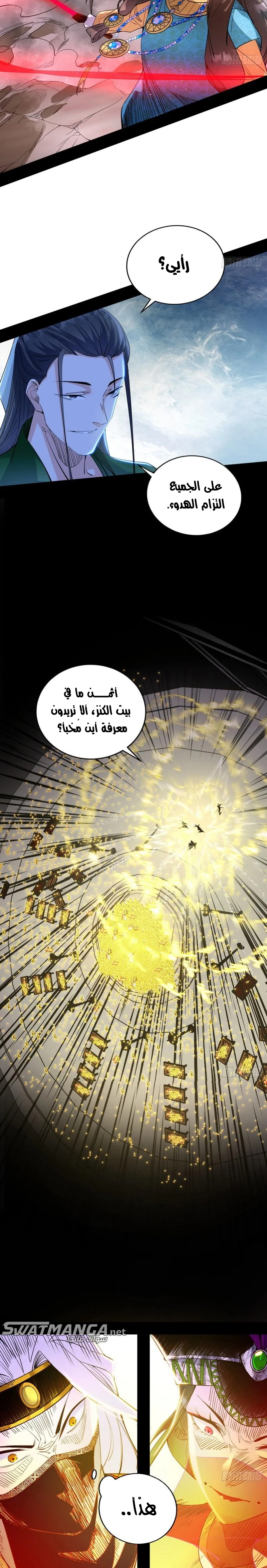 I'm An Evil God الفصل 369 — صفحة 5