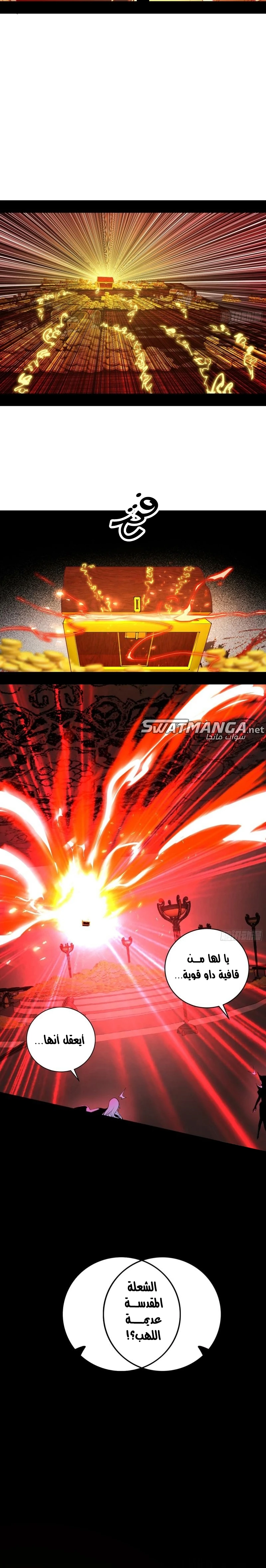 I'm An Evil God الفصل 369 — صفحة 6