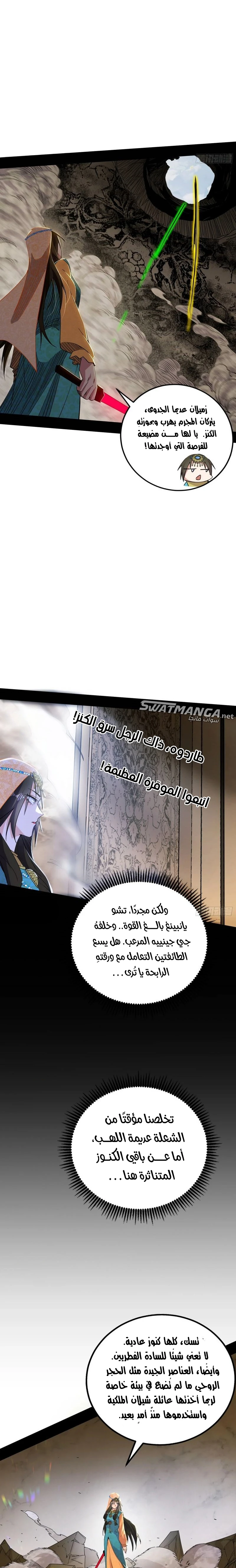I'm An Evil God الفصل 369 — صفحة 11
