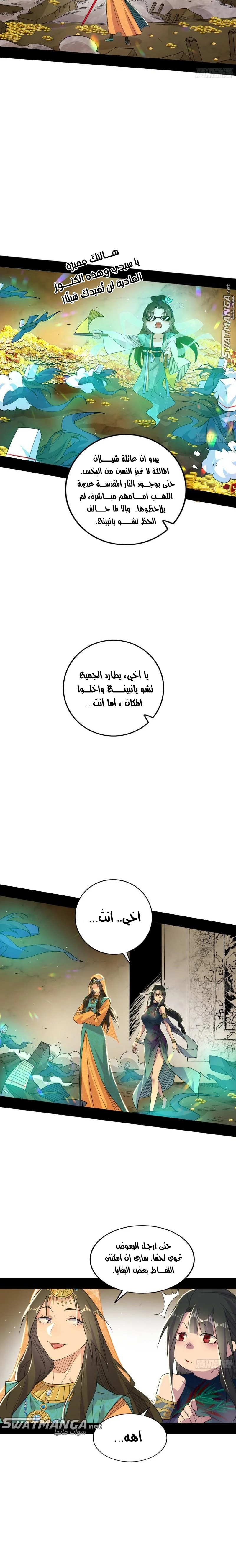 I'm An Evil God الفصل 369 — صفحة 12
