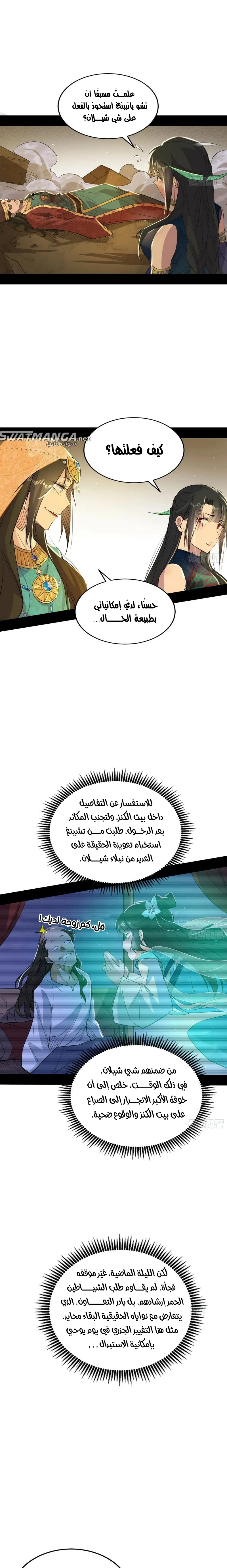 I'm An Evil God الفصل 369 — صفحة 13