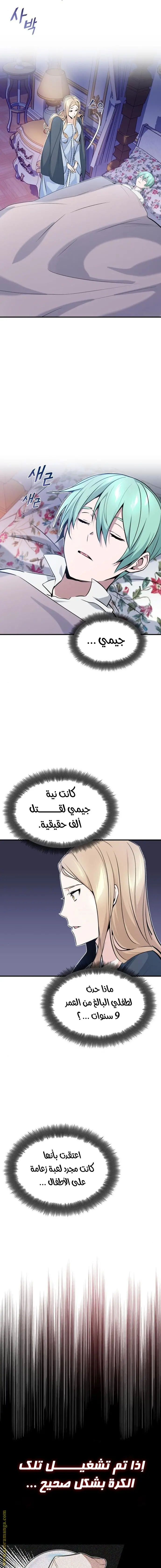 The Dark Magician Transmigrates After 66666 Years الفصل 13 — صفحة 6