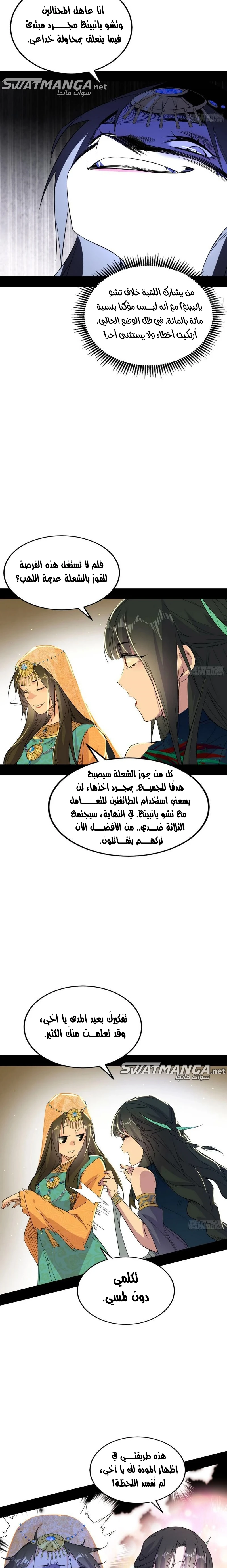 I'm An Evil God الفصل 369 — صفحة 14