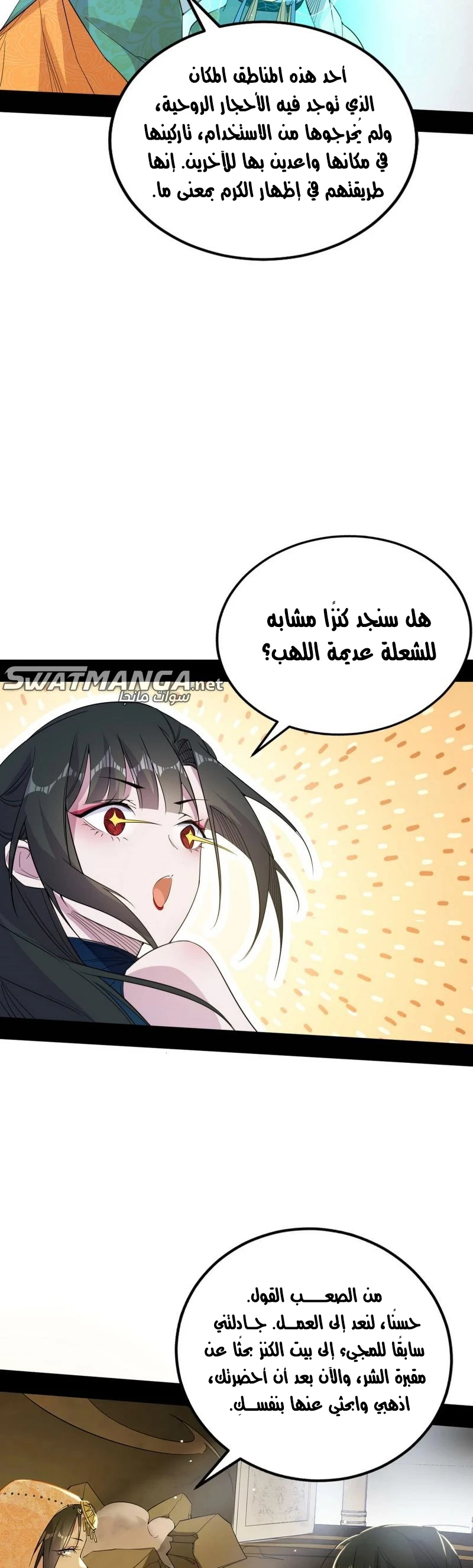 I'm An Evil God الفصل 369 — صفحة 16