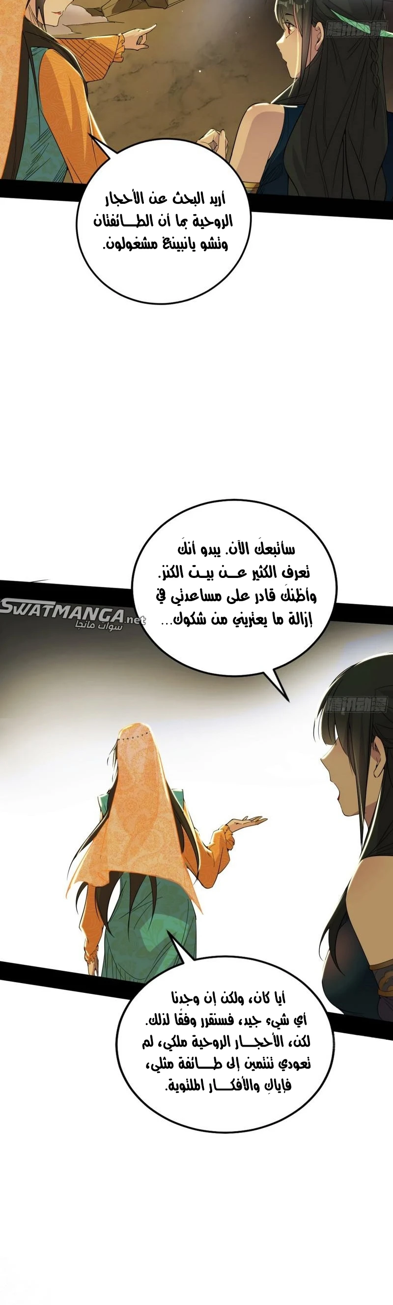I'm An Evil God الفصل 369 — صفحة 17