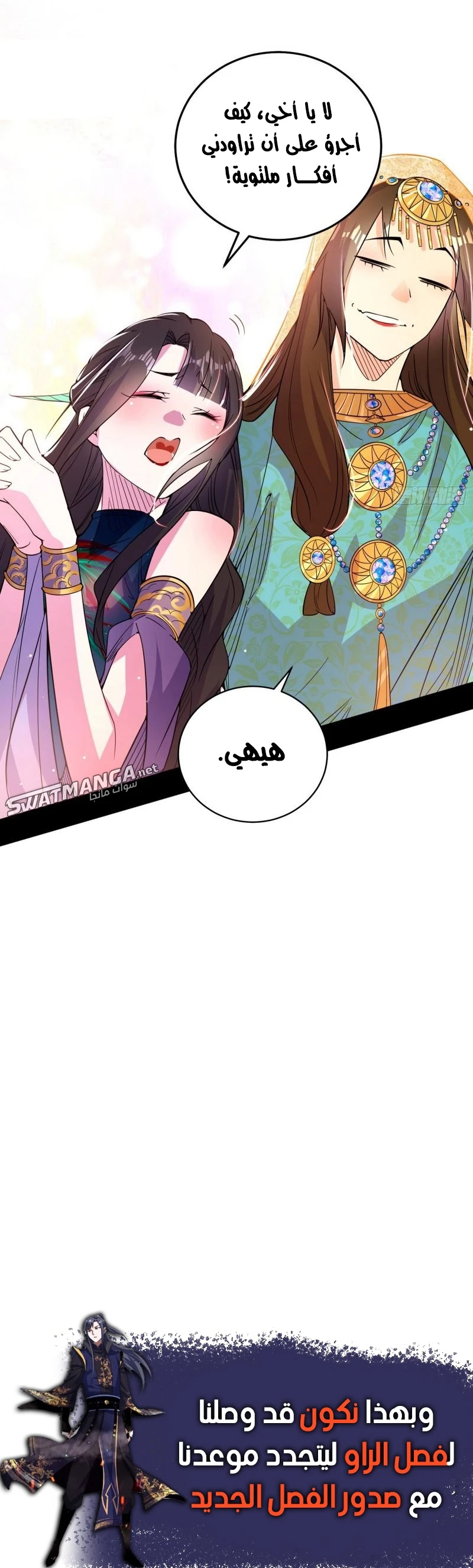 I'm An Evil God الفصل 369 — صفحة 18