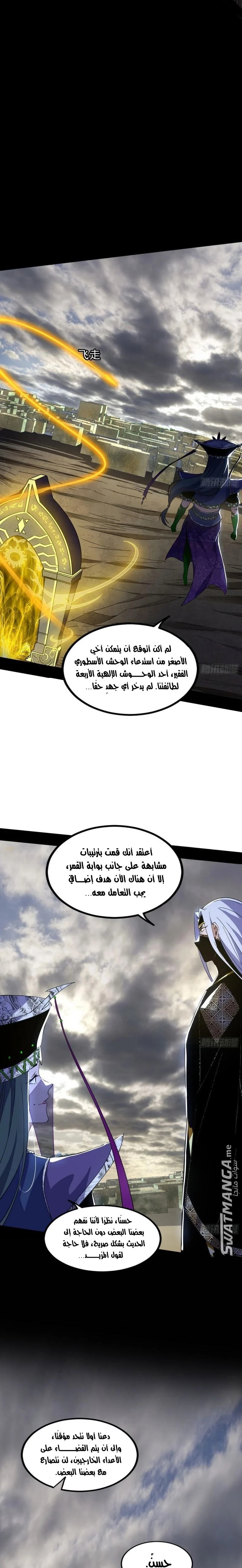 I'm An Evil God الفصل 370 — صفحة 5