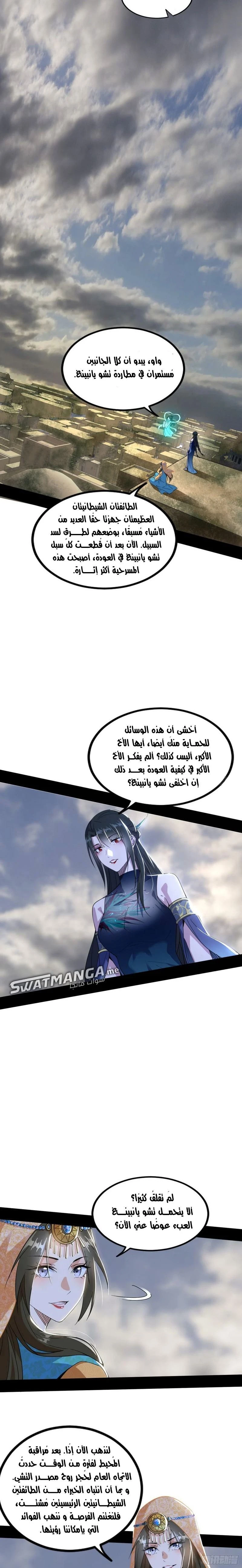I'm An Evil God الفصل 370 — صفحة 6