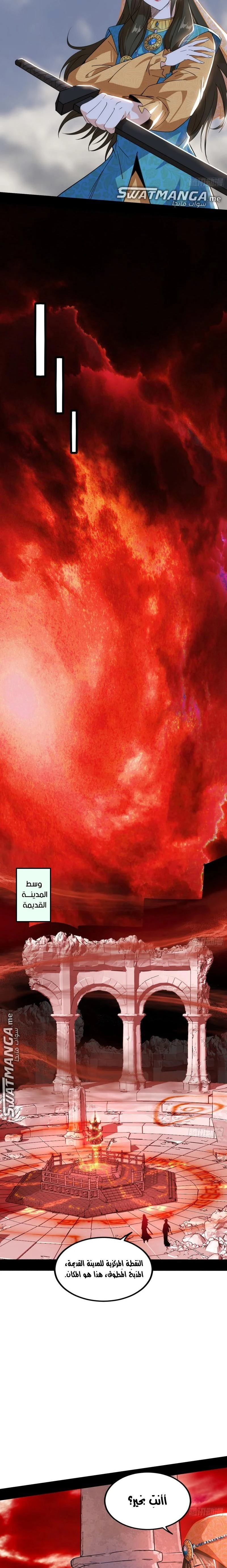 I'm An Evil God الفصل 370 — صفحة 7