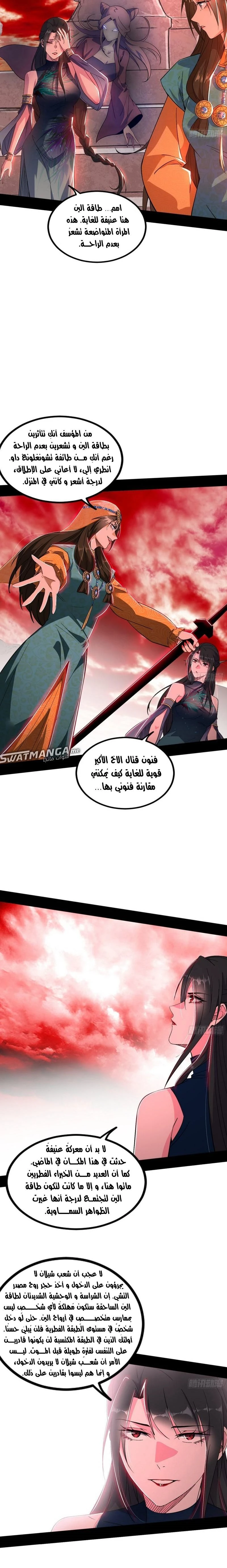 I'm An Evil God الفصل 370 — صفحة 8