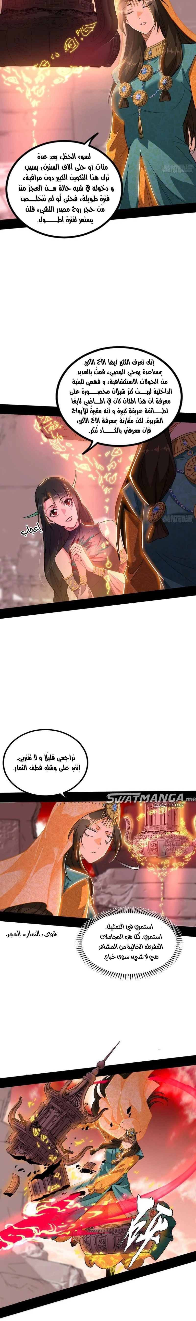 I'm An Evil God الفصل 370 — صفحة 10
