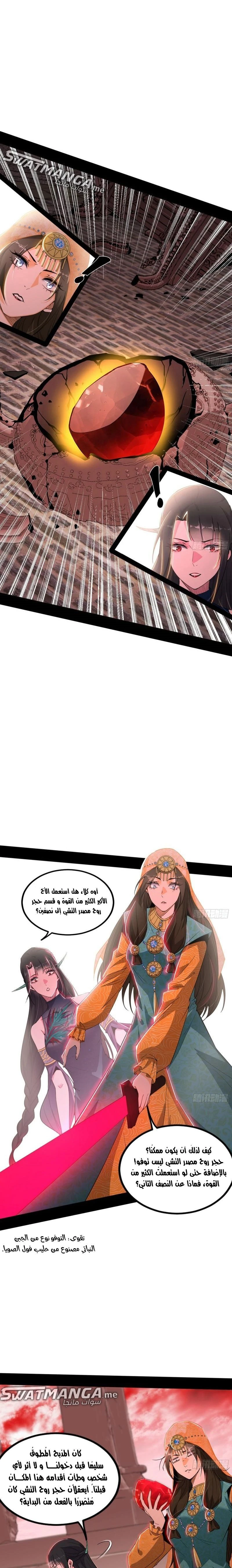 I'm An Evil God الفصل 370 — صفحة 11