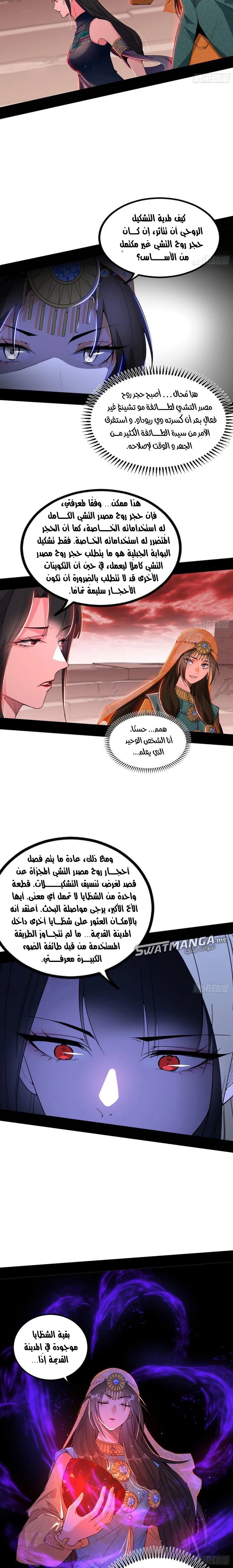 I'm An Evil God الفصل 370 — صفحة 12