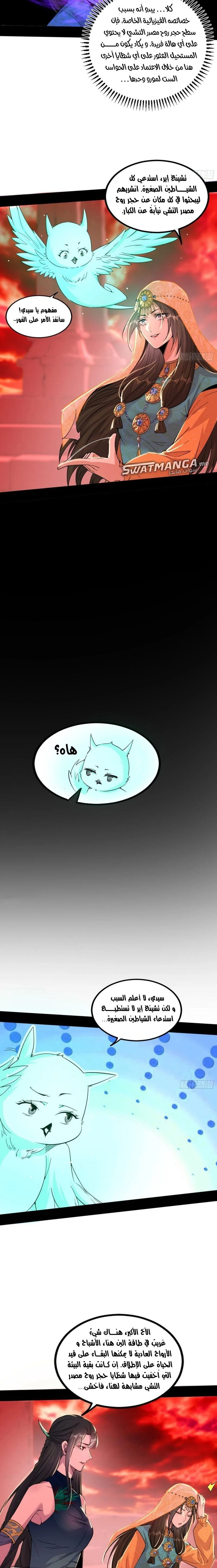 I'm An Evil God الفصل 370 — صفحة 13