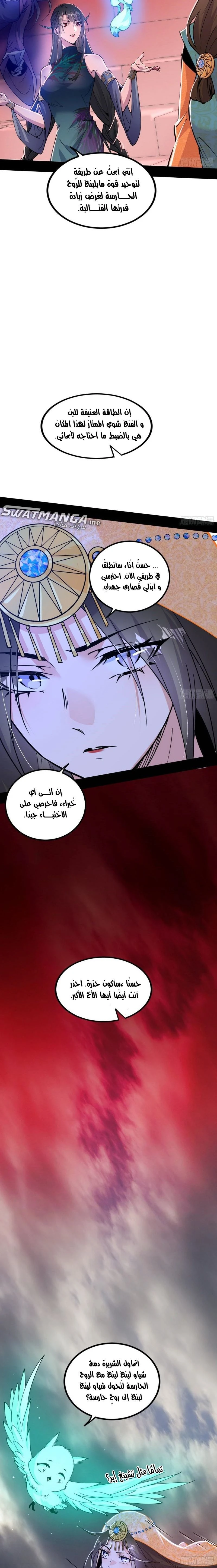 I'm An Evil God الفصل 370 — صفحة 15