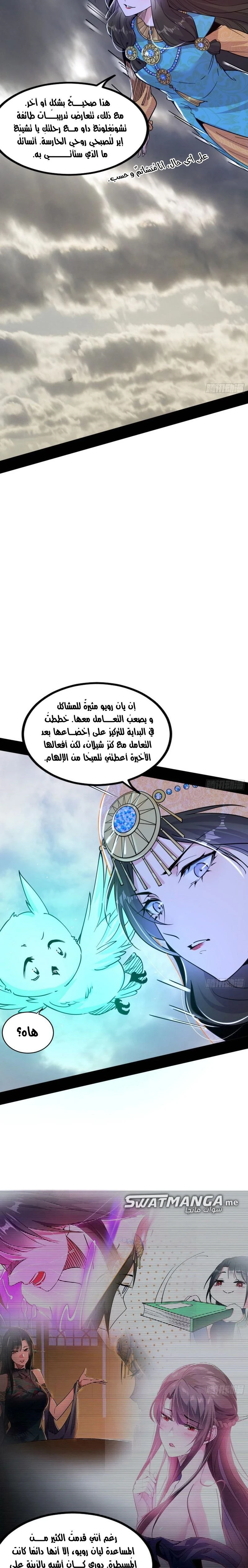 I'm An Evil God الفصل 370 — صفحة 16