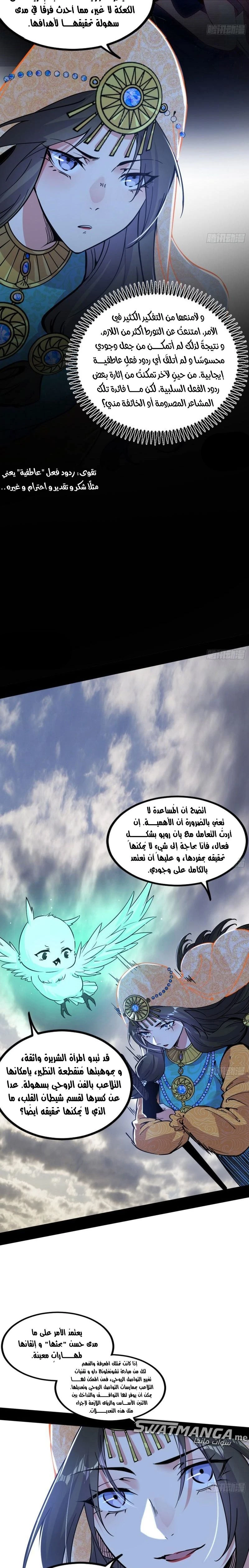 I'm An Evil God الفصل 370 — صفحة 17