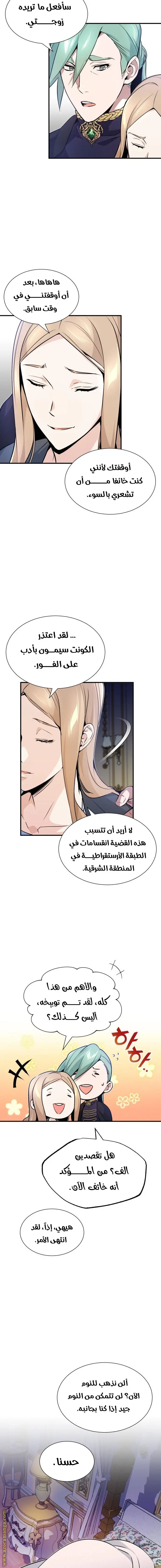 The Dark Magician Transmigrates After 66666 Years الفصل 13 — صفحة 9